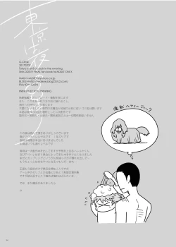 Page 25 of Tokyo wa Yoru no 8-ji