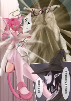 Page 9 of Nekomimi Henshin Heroine Shisshin Haiboku Ryoujoku