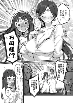 Page 9 of Yuusha to Hime to Okaa-sama!?