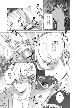 Page 10 of Kimi no atsu-sa ni aora rete