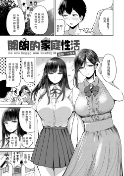 Page 113 of Sokuhame! Harem - Oh yes! Pussy harem!! |  隨插即上！性愛後宮