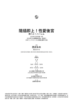 Page 178 of Sokuhame! Harem - Oh yes! Pussy harem!! |  隨插即上！性愛後宮