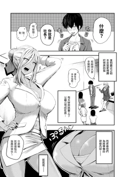 Page 113 of Paimori| 爆漿奶皇～巨乳100％～