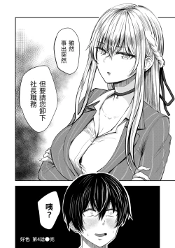 Page 160 of Paimori| 爆漿奶皇～巨乳100％～