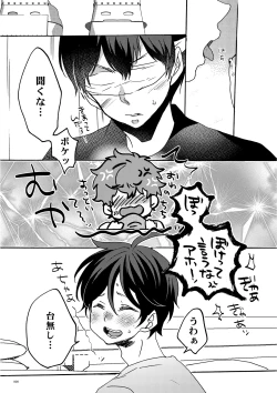 Page 6 of Mekakushi Shichau?