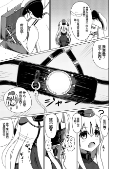 Page 7 of U no Admiral wa Ookami-san desu.