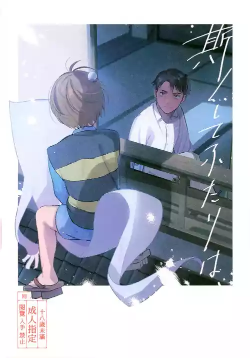 Download Kaku Shite Futari wa,