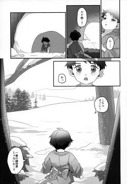Page 14 of Mirai e no Yakusoku