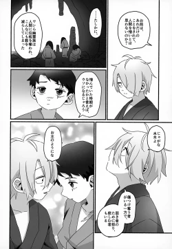 Page 25 of Mirai e no Yakusoku