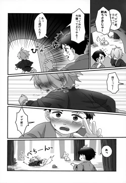 Page 27 of Mirai e no Yakusoku
