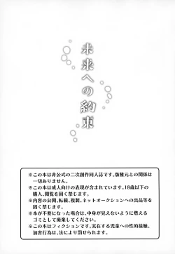 Page 2 of Mirai e no Yakusoku