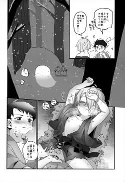 Page 33 of Mirai e no Yakusoku
