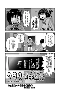 Page 1 of Class no Gakuensai