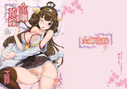 Page 1 of Kongou Hanayome