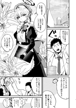 Page 2 of ASUMA TOKI HA HIDOKUSARETAI