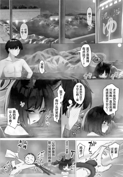 Page 20 of Kikyou to Oshinobi Ryokou | 与桔梗一起的秘密旅行