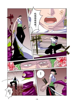 Page 14 of 蚀之宴