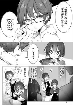 Page 50 of Tokyo Black BoxS Kyoujyu no Nanjiken ReportBan 04