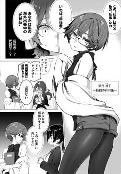 Page 52 of Tokyo Black BoxS Kyoujyu no Nanjiken ReportBan 04