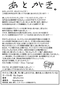 Page 63 of Bijin Tsuma, Ichinose Shiori 37 wa, Musume no Yuujin ni Idakareteiru