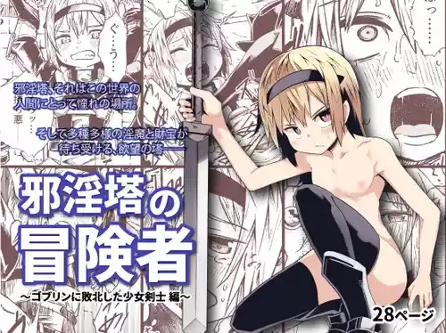 Download Jaintou no Boukensha