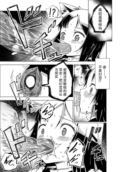 Page 12 of Jaintou no Boukensha 2