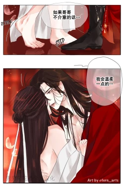 Page 7 of 【FernYing】Hualian   天官赐福 【男男菊花香个人汉化】