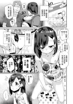Page 87 of Kimi wa OjiOUR SEX IS OUR DESTINY | 你就是为了和叔叔做爱出生的哟