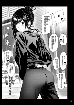 Page 98 of Shokuba no Senpai 2