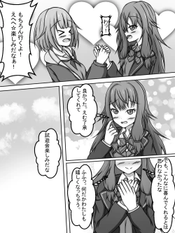 Page 2 of VR Ero Trap Dungeon ni Idomu EmuNene