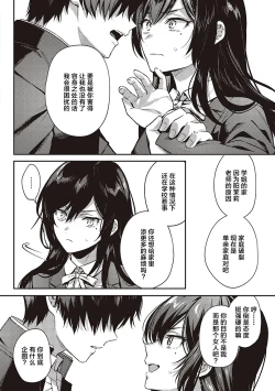Page 12 of Boku no Daisuki na Sensei Saishuuwa | 我最喜欢的雌性最终话