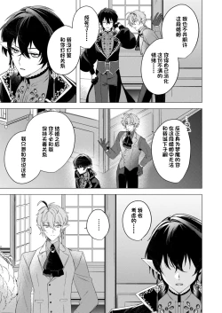 Page 13 of 捕食は婚姻のあとで