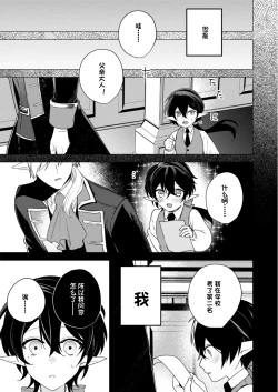 Page 17 of 捕食は婚姻のあとで