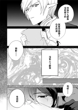 Page 18 of 捕食は婚姻のあとで
