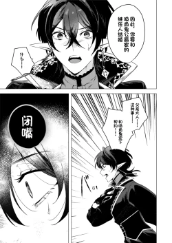 Page 7 of 捕食は婚姻のあとで