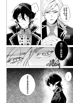 Page 8 of 捕食は婚姻のあとで