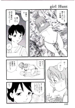 Page 105 of Girl Hunt