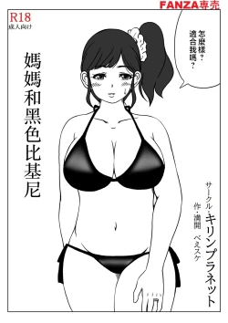 Page 39 of Kaasan no Onegai to Musuko no Seiyoku 2 | 母親的請求跟兒子的性慾 2