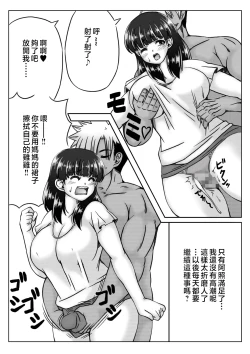 Page 7 of Kaasan no Onegai to Musuko no Seiyoku 2 | 母親的請求跟兒子的性慾 2