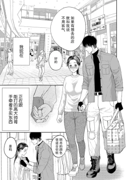 Page 4 of kyō, jinrui saikyō no otoko ni sukuwa remasu.| 今天，被人类最强男子所救。～理科系女子想在认真的正义使者面前原形毕露～ 4