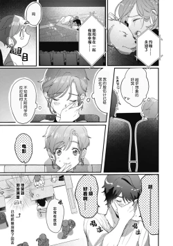 Page 21 of aichokun wa kokoro haru-chan ni go shushin | 爱意深重的春野对心春小姐情有独钟 1