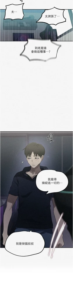 Page 105 of 秘密教学/The Class Of The Secret 241-242