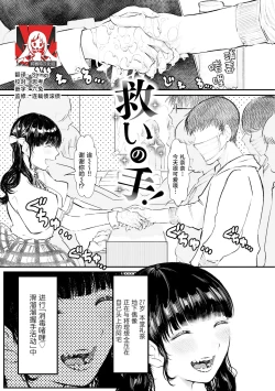 Page 1 of Sukui No Te ! | 救赎的方式
