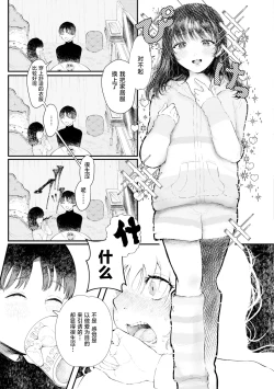 Page 8 of Sukui No Te ! | 救赎的方式