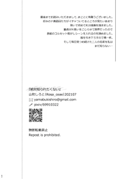 Page 42 of Zettai Shiraretakunai