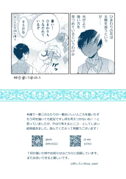 Page 51 of Zettai Shiraretakunai