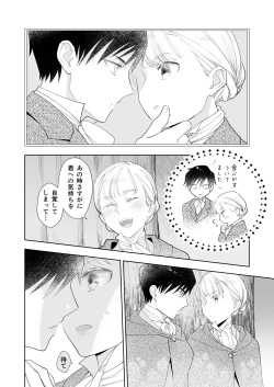 Page 16 of Zettai Shiraretakunai 2