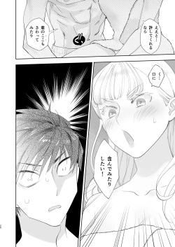 Page 20 of Zettai Shiraretakunai 2