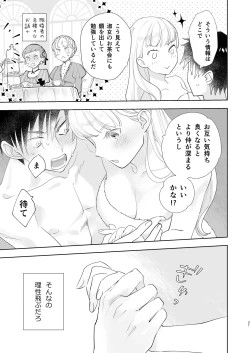Page 21 of Zettai Shiraretakunai 2