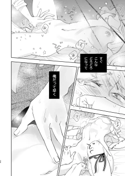 Page 38 of Zettai Shiraretakunai 2